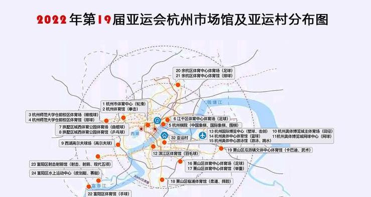 杭州亚运会场馆分布图以及个场馆的图 (图1)