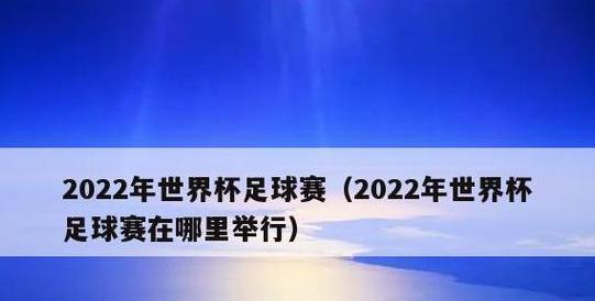 世界杯为什么11月开始，足球赛在11月举行的原因 (图2)