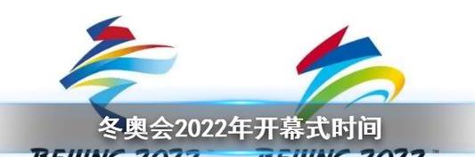 冬奥会什么时候开始，冬奥会和奥运会举办时间 (图1)