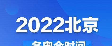 冬奥会什么时候开始，冬奥会和奥运会举办时间 (图2)