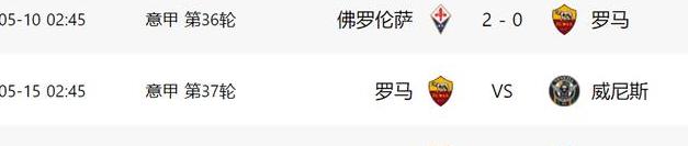 都灵足球俱乐部,都灵赛程比分 (图2)