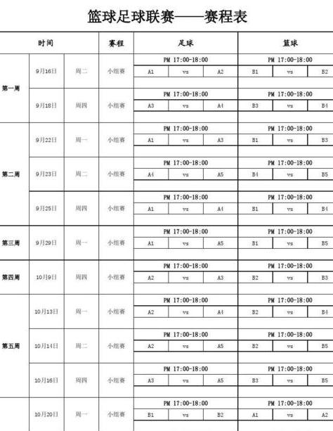 2018年7月足球赛事赛程,欧足球预赛赛程 (图2)