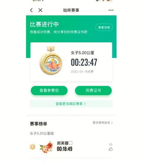 咕咚赛事奖牌,咕咚怎么取消线上赛事 (图3)