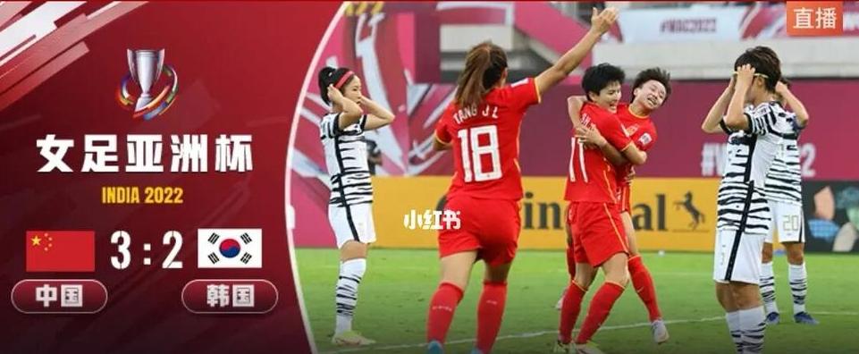 3-2!中国女足获得亚洲杯冠军后韩国的反应