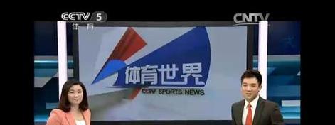 cctv央视5套在线直播 (图2)