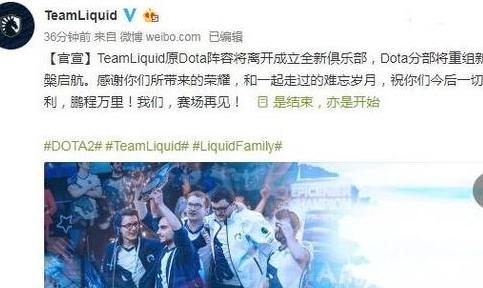 liquid战队dota2换人了 (图3)