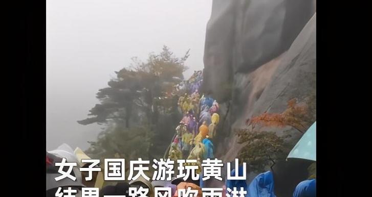 黄山景区回应游客爬一半进退两难 视频 (图1)