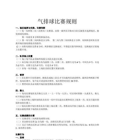 挑边时甲方选择了场区,乙方只能选择先发球 (图1)