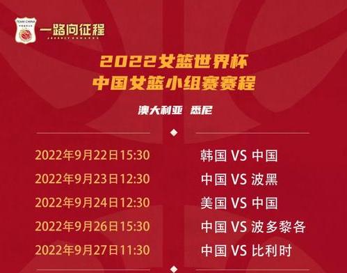 女篮世界杯2022直播文字解说 (图1)