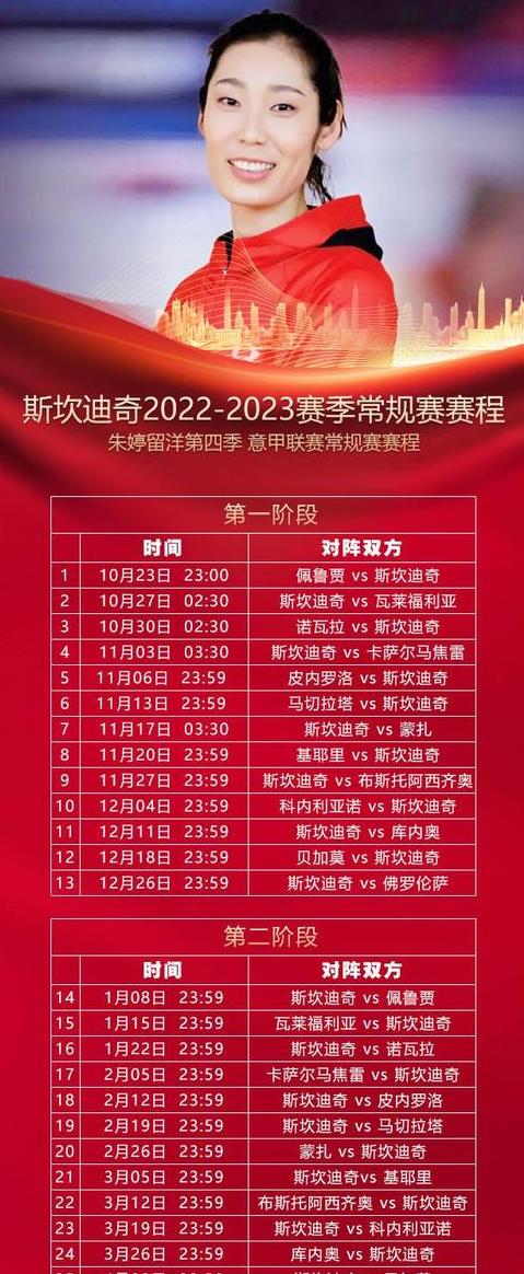 意甲赛程表2023-2024