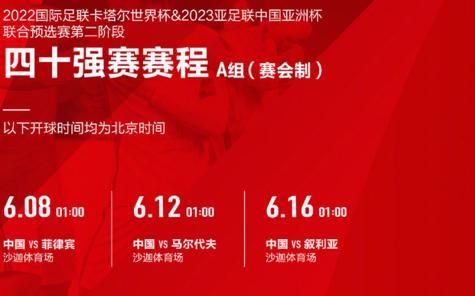 中国队世界杯预选赛2021赛程直播频道