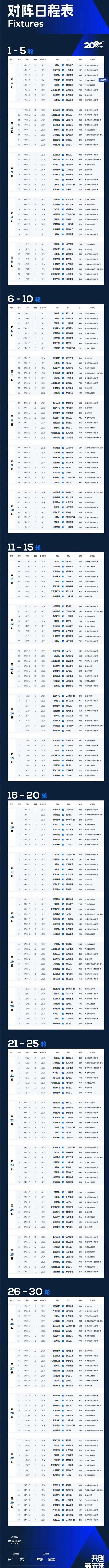 中超2023赛程表北京国家队 (图2)