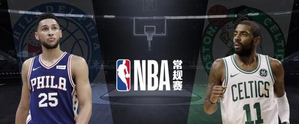 nba凯尔特人vs76人预测 (图2)