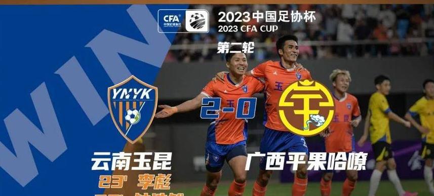 中超今日战况比分2023足协杯 (图1)