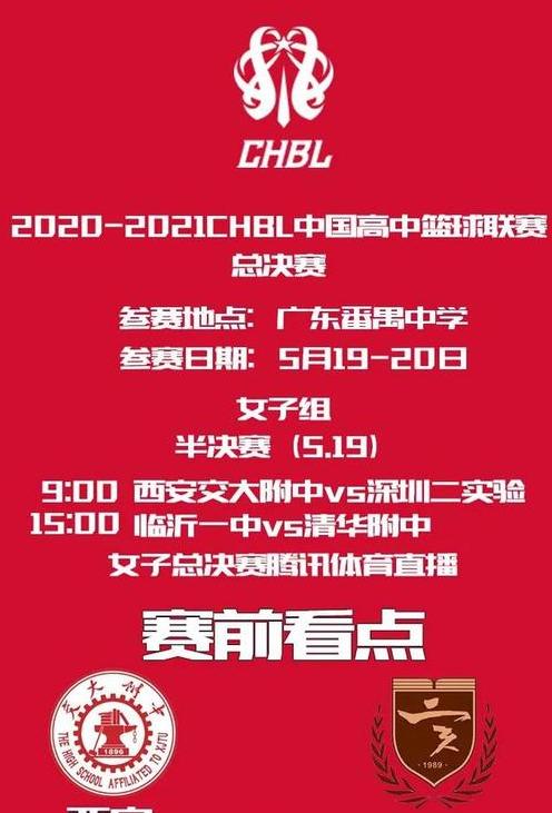 chbl篮球联赛官网2023决赛 (图3)