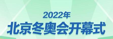 2023冬奥会什么时候举办