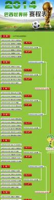 世界杯2014赛程及结果 比分表 (图4)