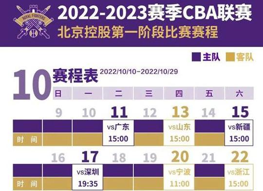 山东黄金男篮赛程表2023年 (图4)