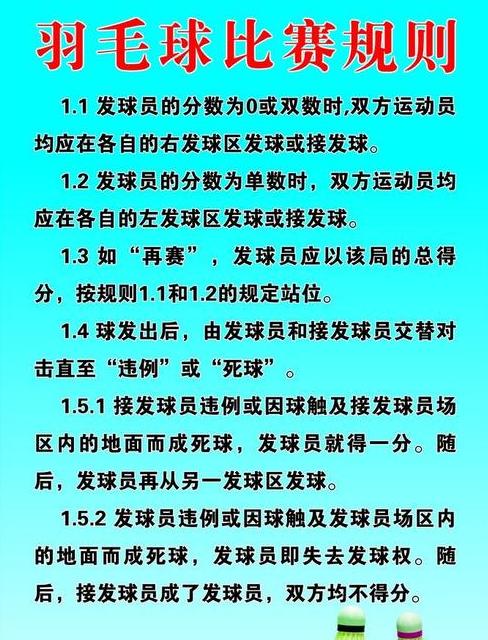 羽毛球单打发球规则与比赛规则 (图2)