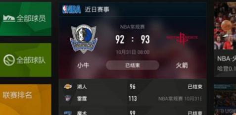 免费观看nba比赛回放的软件