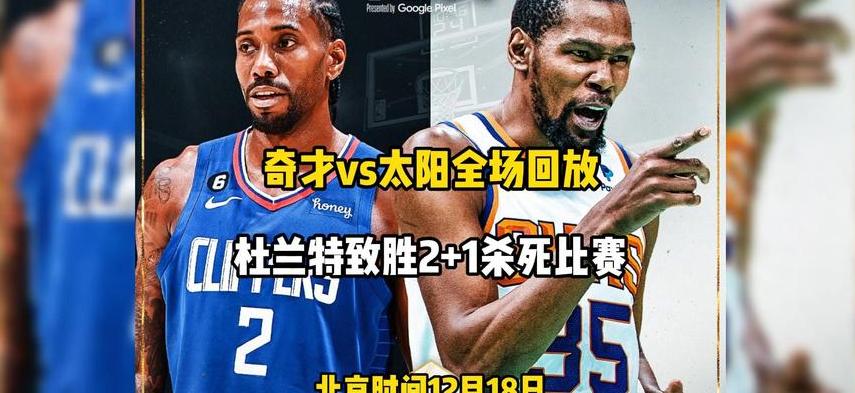 nba全场回放免费观看高清完整版 (图1)