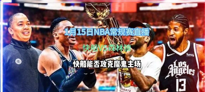 nba免费直播高清回放在线观看 (图4)