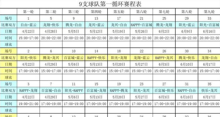 今日球赛时间表2021年6月20日 (图2)