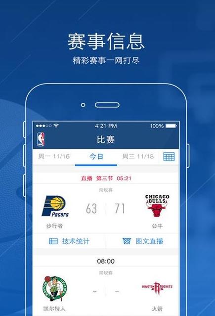 免费观看nba比赛回放的软件 (图2)