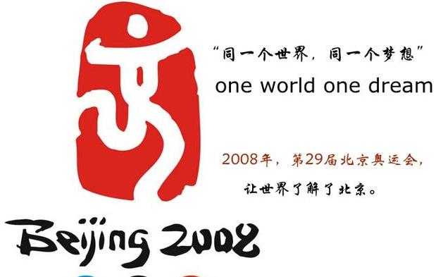 2008北京奥运会口号更高更快更强