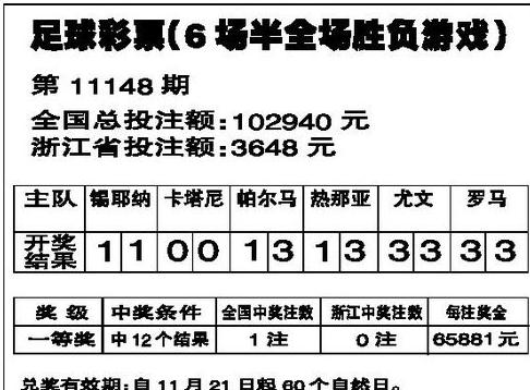 6场半全场胜负结果最新 (图2)