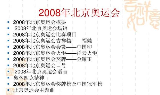 2008北京奥运会口号更高更快更强 (图3)