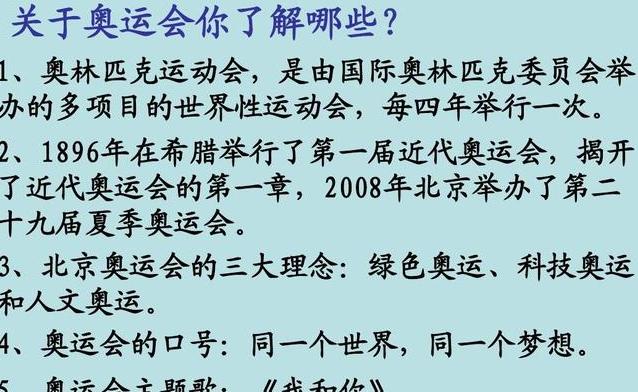 2008北京奥运会口号更高更快更强 (图4)