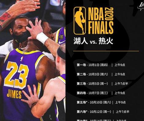 nba总决赛啥时候开始2021 (图1)