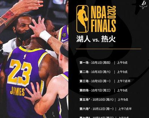 nba总决赛什么时候开始打2021 (图1)