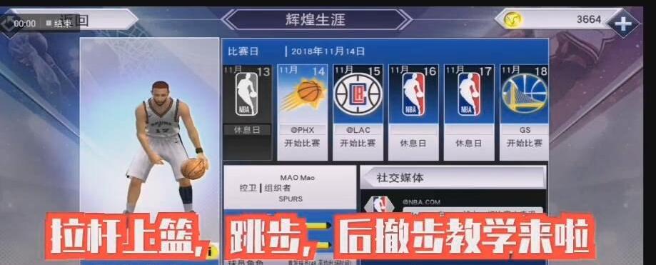 手游nba2k20隐藏中国球员 (图3)