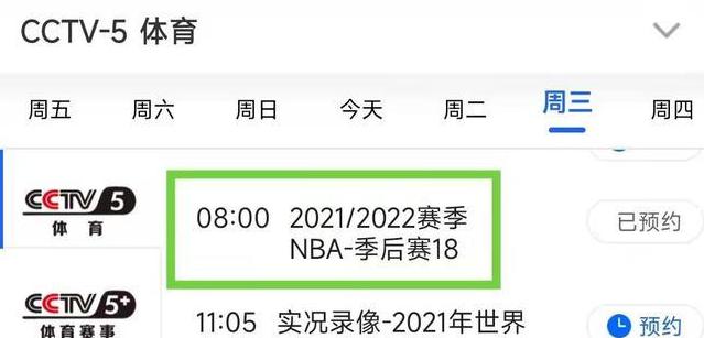 nba决赛时间表2023 (图2)