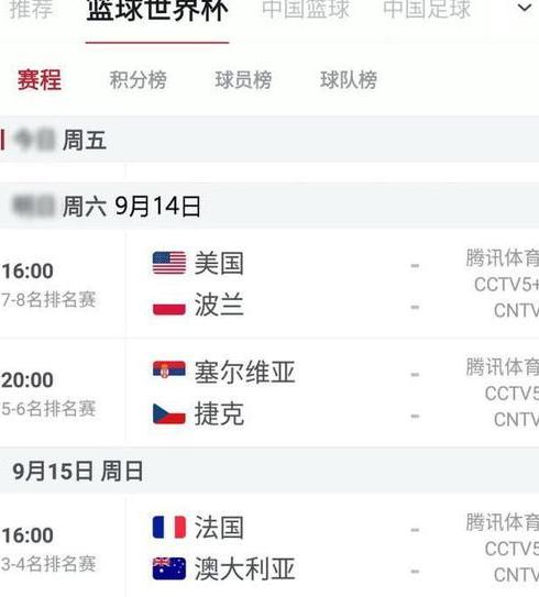 中国男篮2023年世界杯赛程在CCTV5直播吗 (图1)