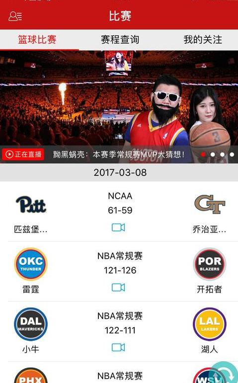 中国省际篮球联赛直播在哪看 (图3)