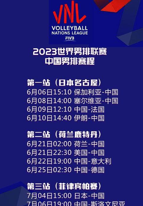 女排联赛2023赛程表直播中国队比赛结果 (图3)