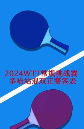 乒乓球最新赛事消息2024年 (图3)