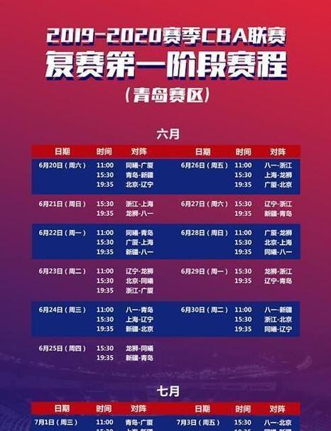 中国男篮赛程时间表2023年,2023-2024排超联赛赛程 (图1)