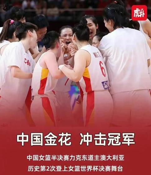 女篮世界杯2023决赛,中国女篮首夺世界冠军 (图1)