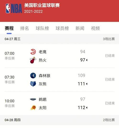 nba季后赛时间2022,NBA季后赛赛程安排 (图2)