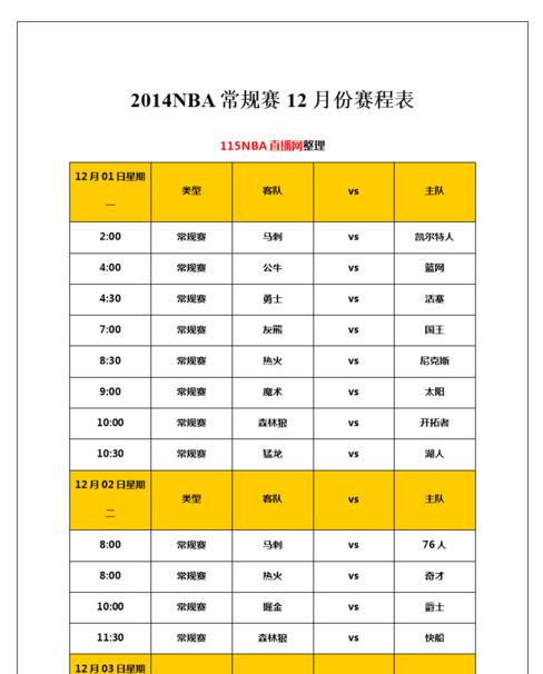 掘金赛程表,nba比赛赛程表 (图3)