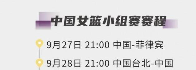 2023女篮亚洲杯中国队赛程,中国女篮2024奥运会资格赛