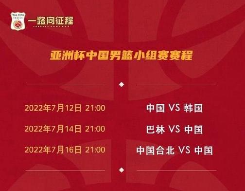 中国男篮亚洲杯2023赛程,中国亚洲杯出线了吗 (图2)
