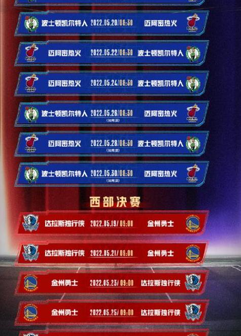 nba总决赛2022直播,NBA季后赛赛程安排 (图1)