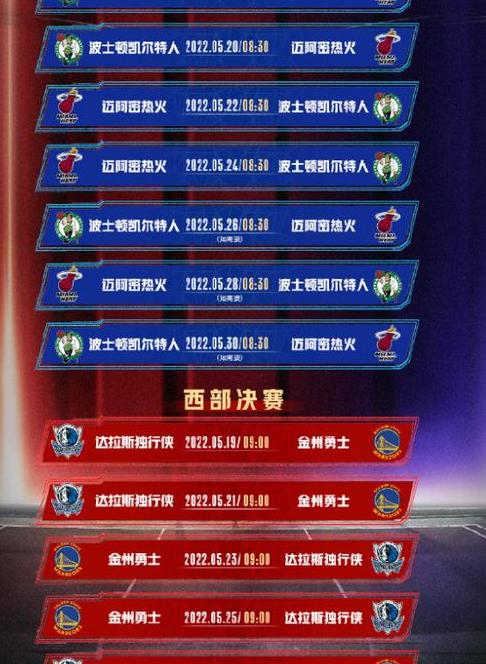 2022nba总决赛直播,NBA季后赛赛程 (图1)