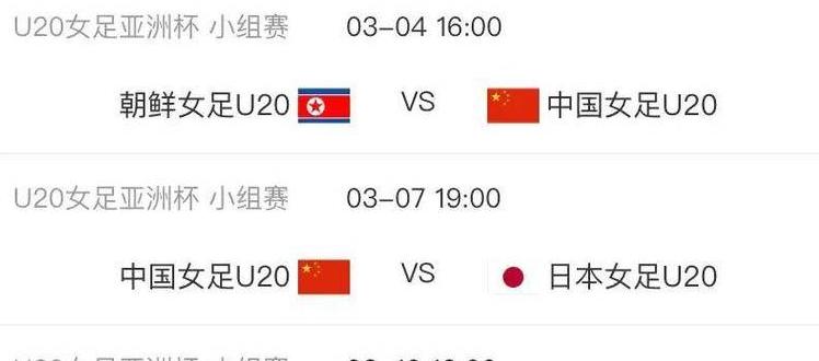 中国女足比赛直播时间表今日 (图1)