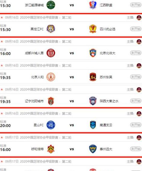 中甲联赛赛程2023直播,中国甲级足球联赛 (图2)